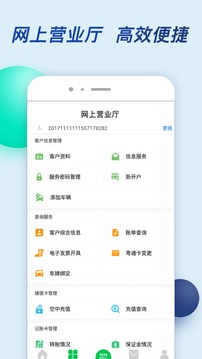 粤通卡截图