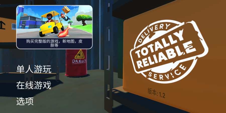 totally reliable delivery service截图1