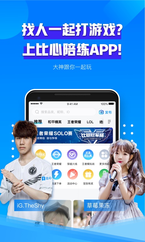 比心陪練截圖預(yù)覽