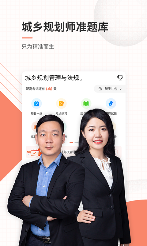 城鄉(xiāng)規(guī)劃師準(zhǔn)題庫(kù)截圖預(yù)覽