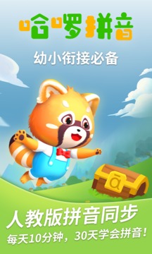 哈啰拼音截圖