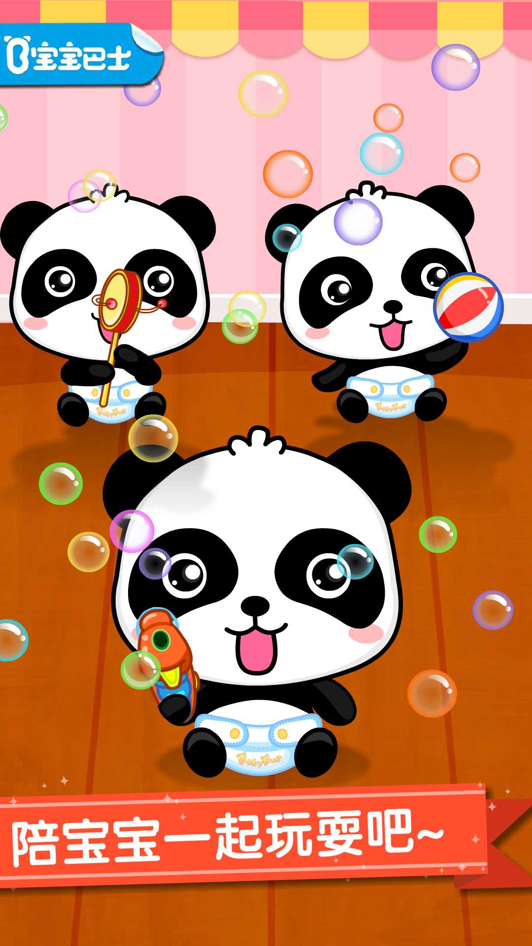 照顧小寶寶截圖預覽