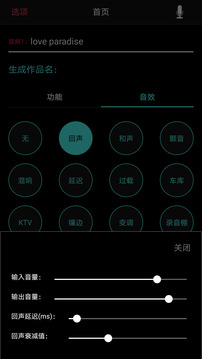 歌曲合成截圖