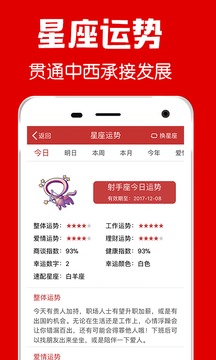 萬年歷截圖