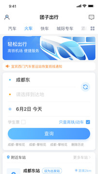 團子出行截圖