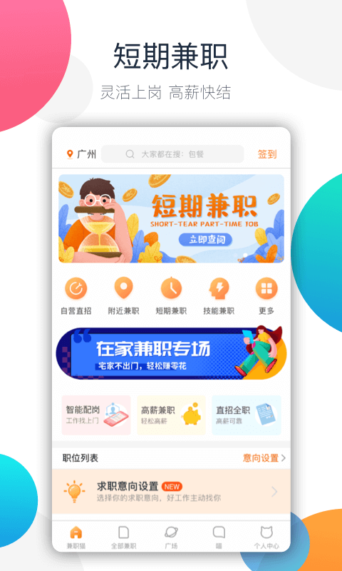 兼职猫v6.9.1截图1