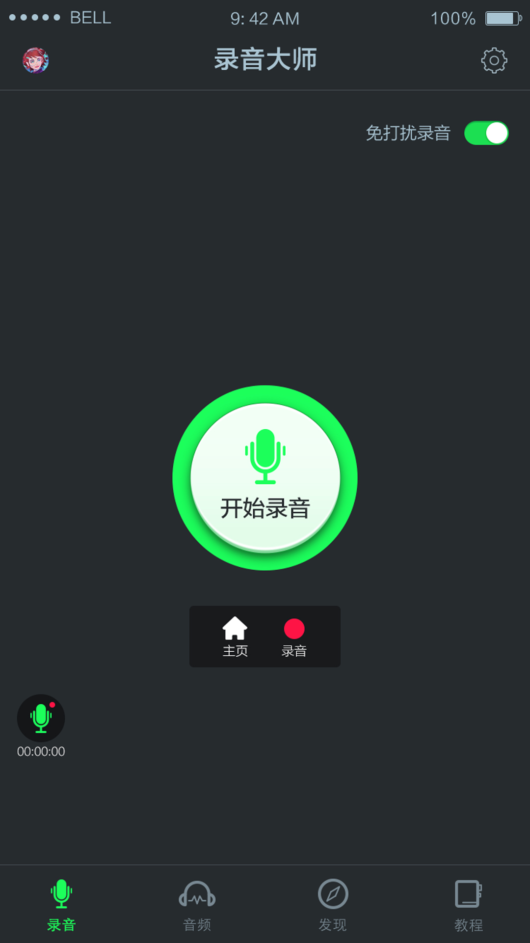 錄音大師截圖預(yù)覽