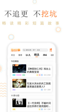 淘故事截圖
