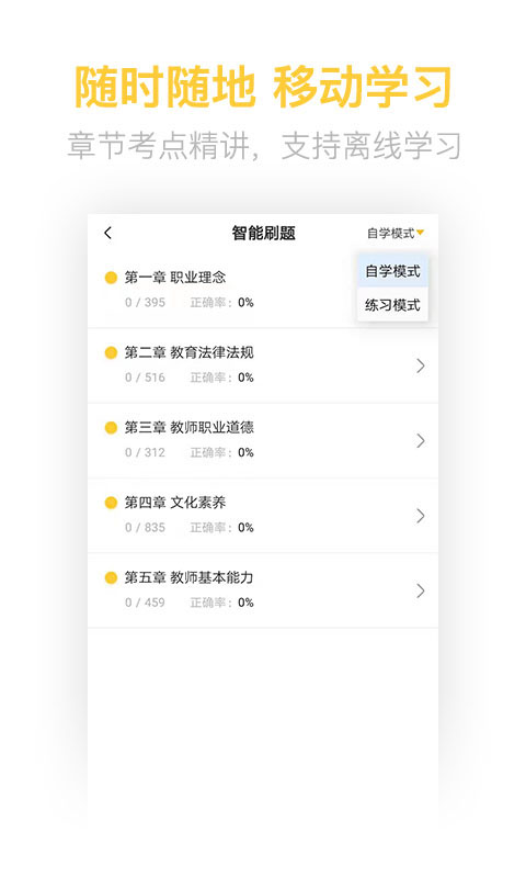 教师资格证亿题库v2.5.2截图3