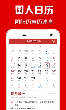 萬年歷截圖
