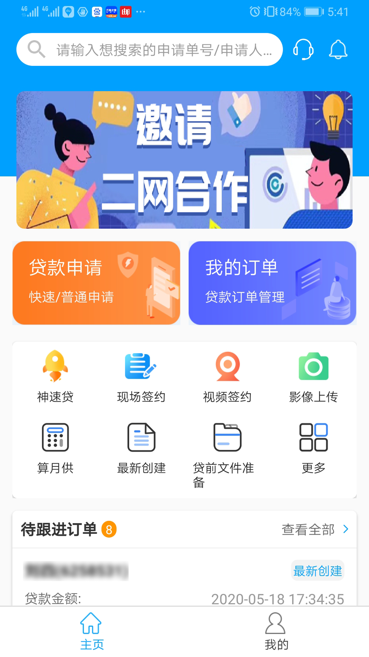 好车e贷商户端v3.0.2截图1