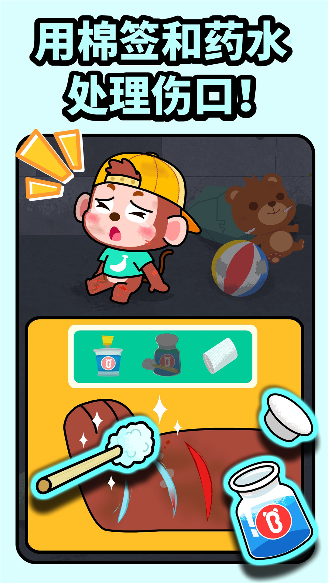 寶寶消防安全截圖預覽