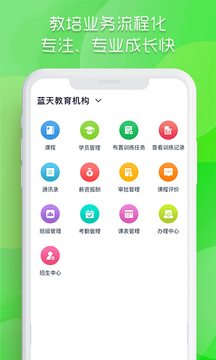 爱运动教师端应用截图2