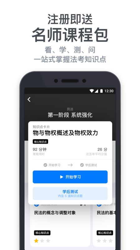 深蓝法考v4.3截图3