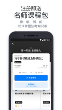 深藍(lán)法考截圖
