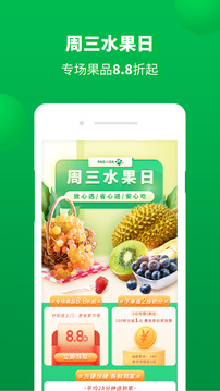 百果園截圖