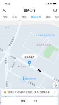 团子出行截图