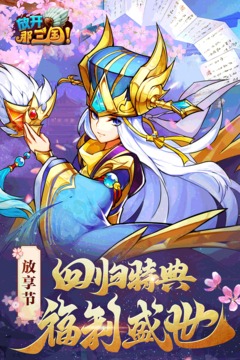 放開那三國截圖