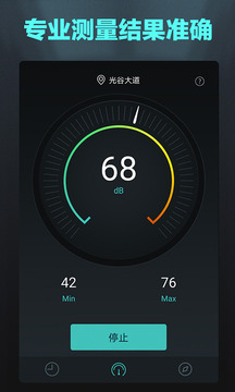 分贝测试仪截图