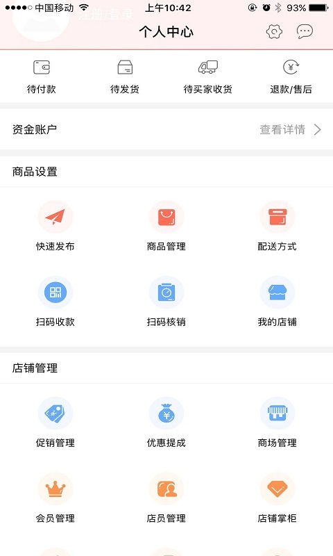 我连商家v1.4.8截图4