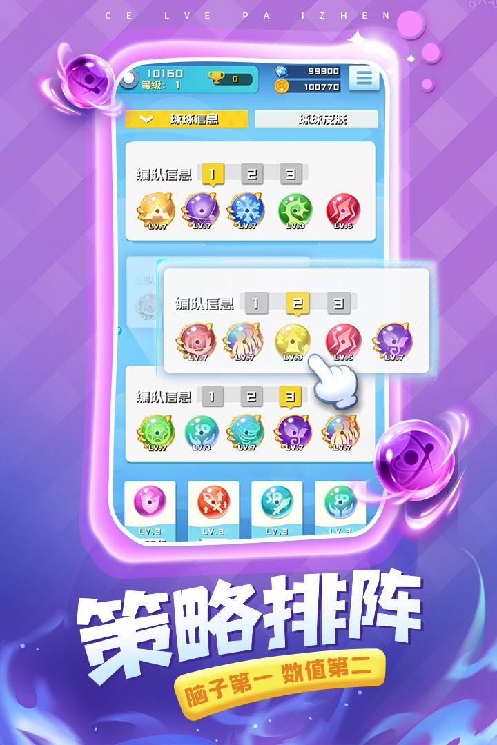 球球英雄截圖預(yù)覽