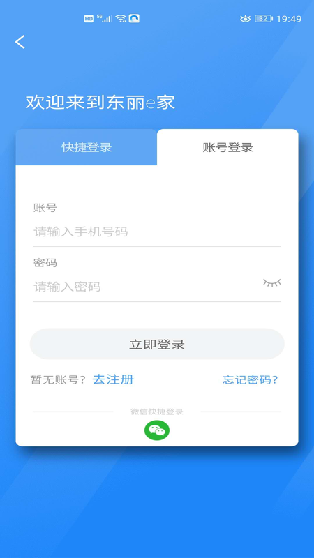 东丽e家截图2