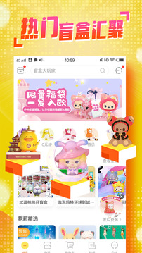 盲盒大玩家截圖