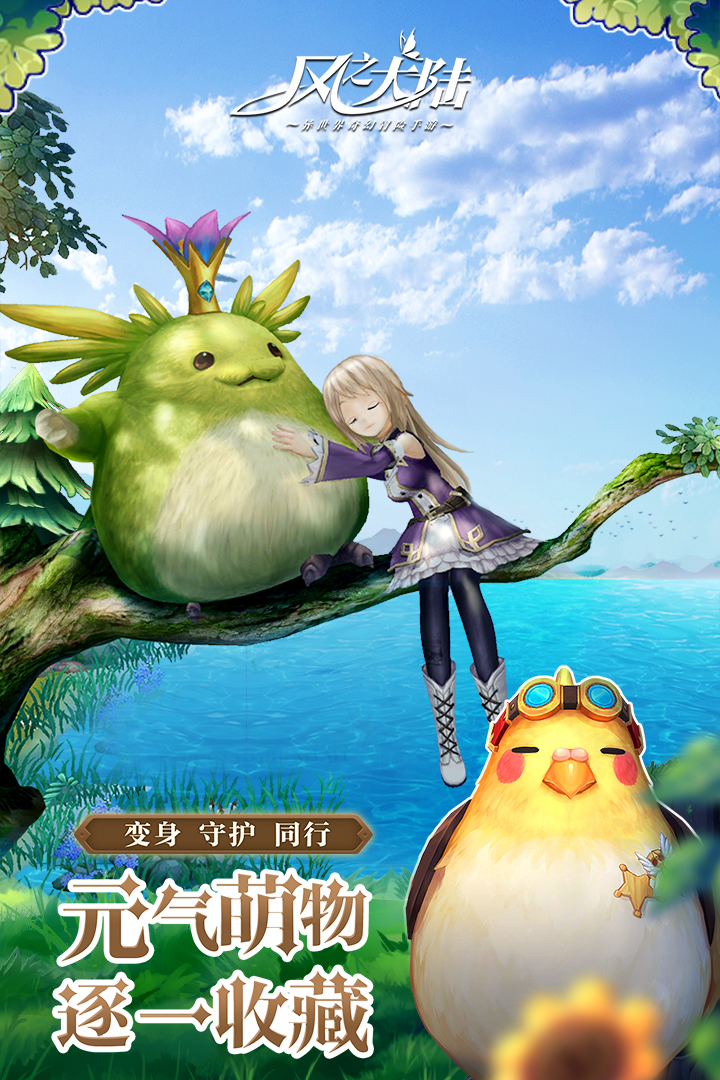 風之大陸截圖預覽
