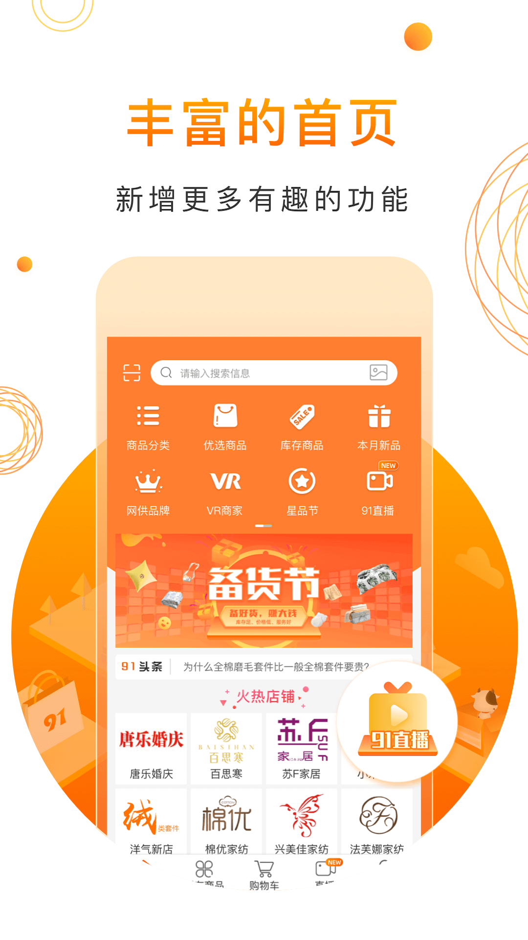 91家纺网v5.1.2截图1