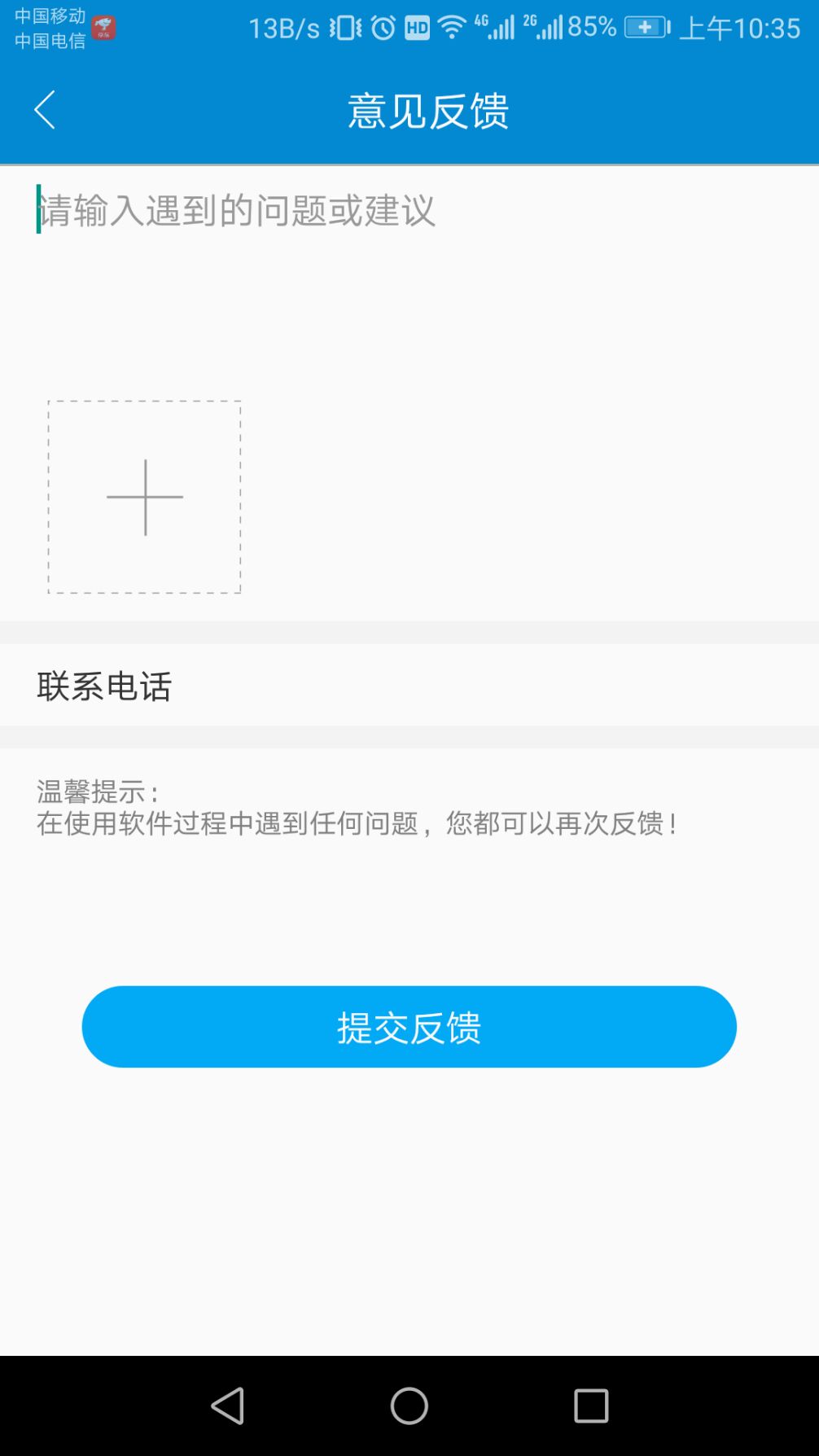 移动门户v1.4.3截图4