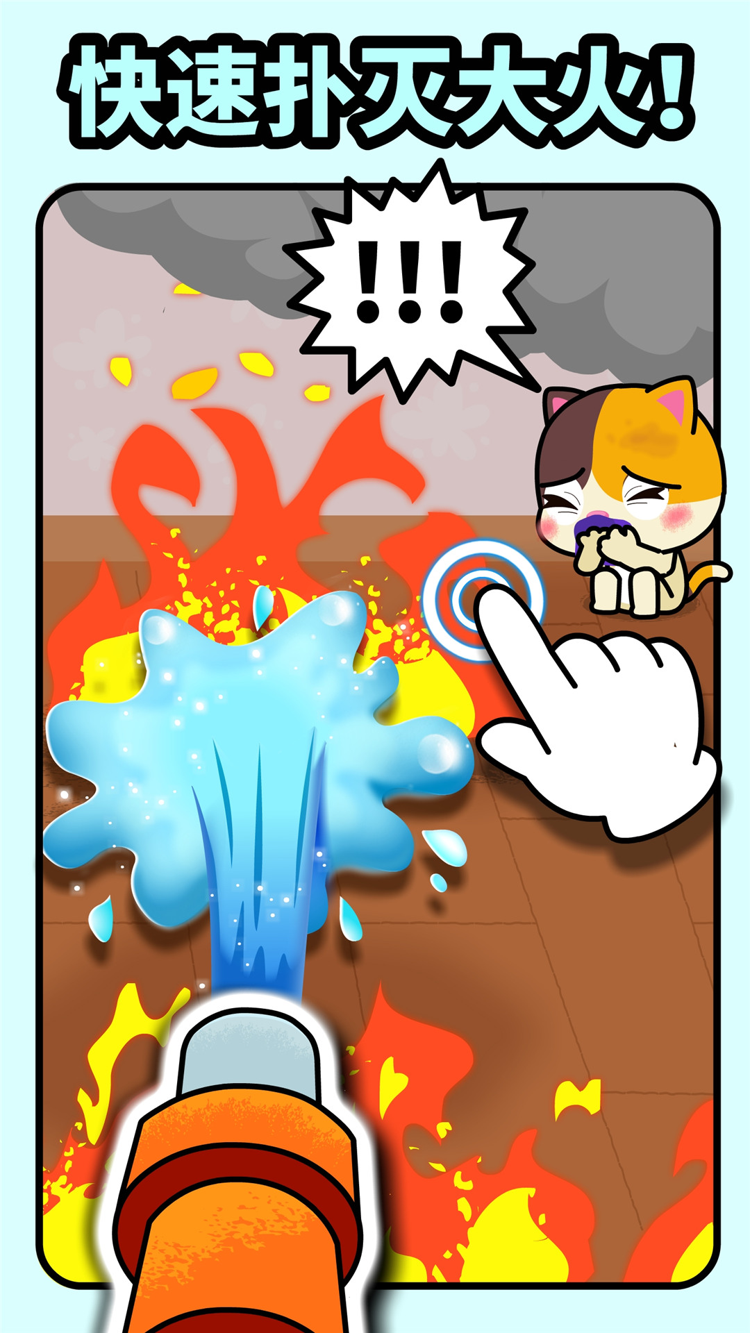 寶寶消防安全截圖預覽