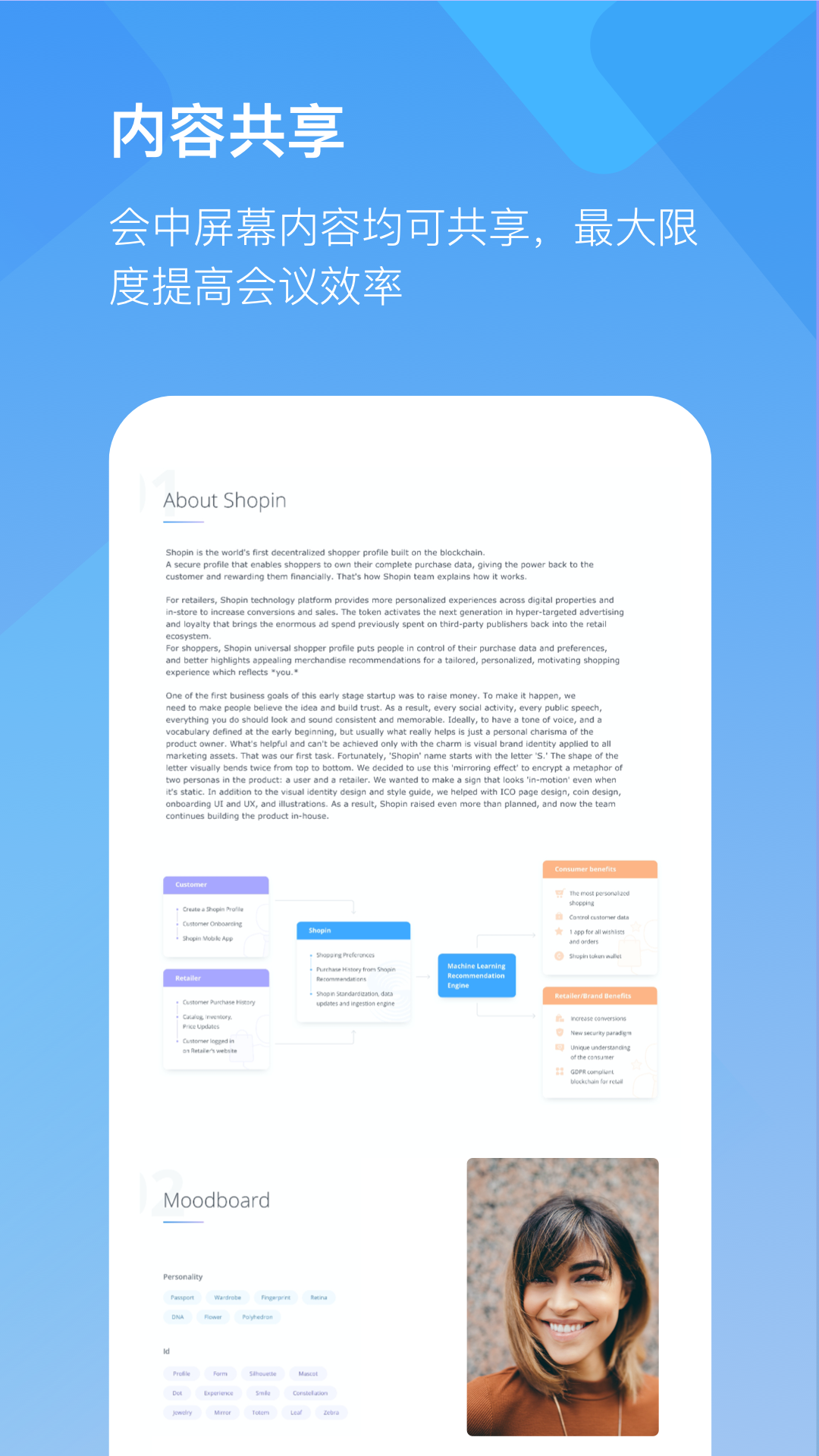 全時云會議截圖預(yù)覽