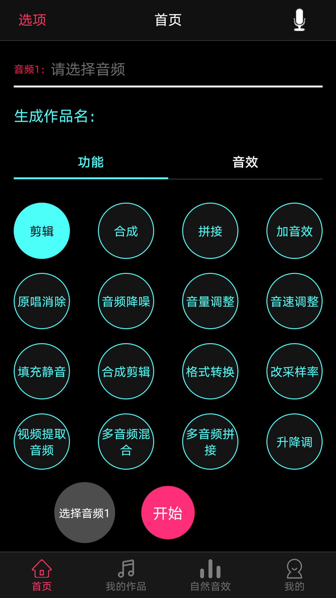 歌曲合成v7.6.5截图1