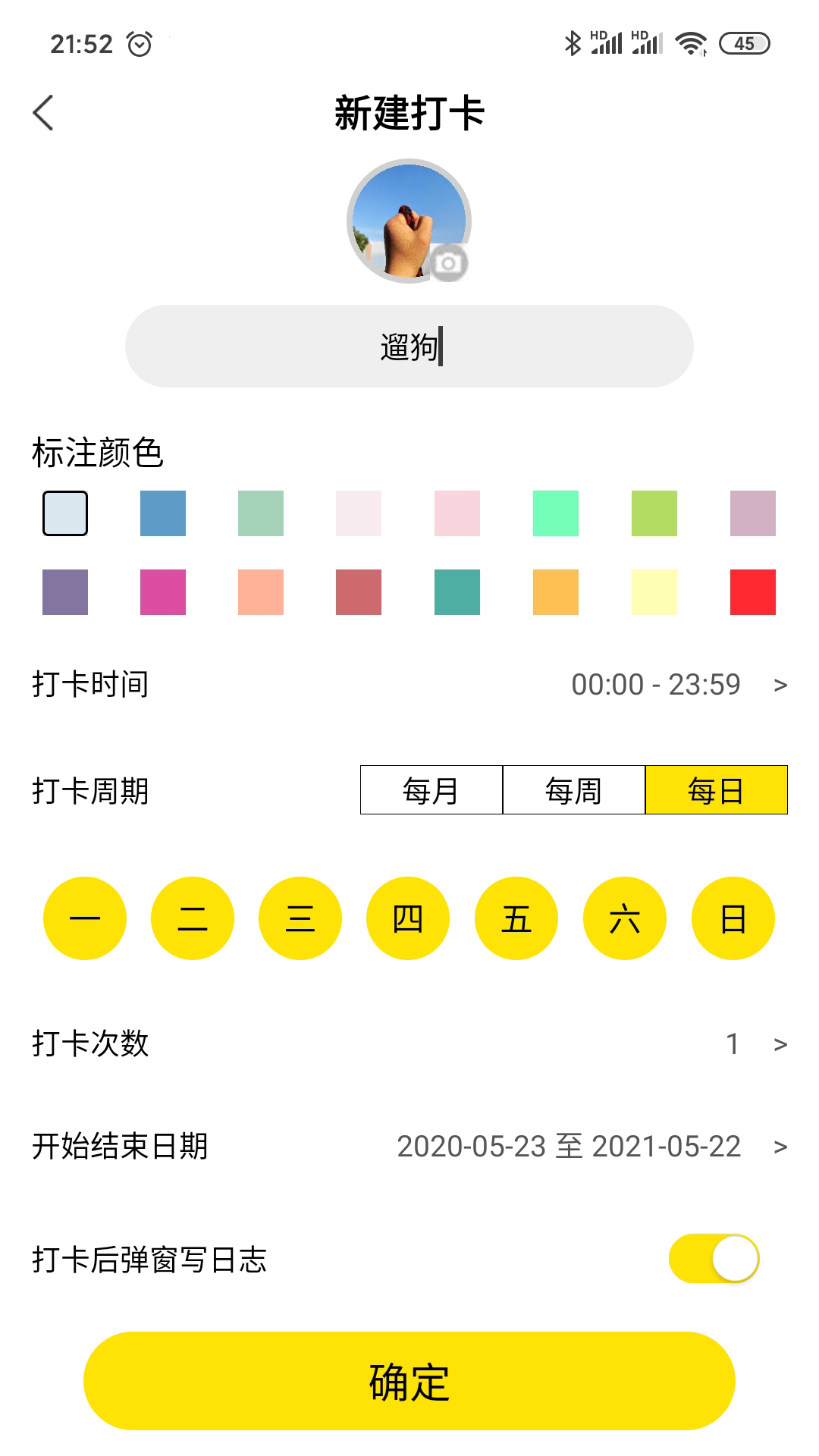 早起打卡之星截圖預(yù)覽