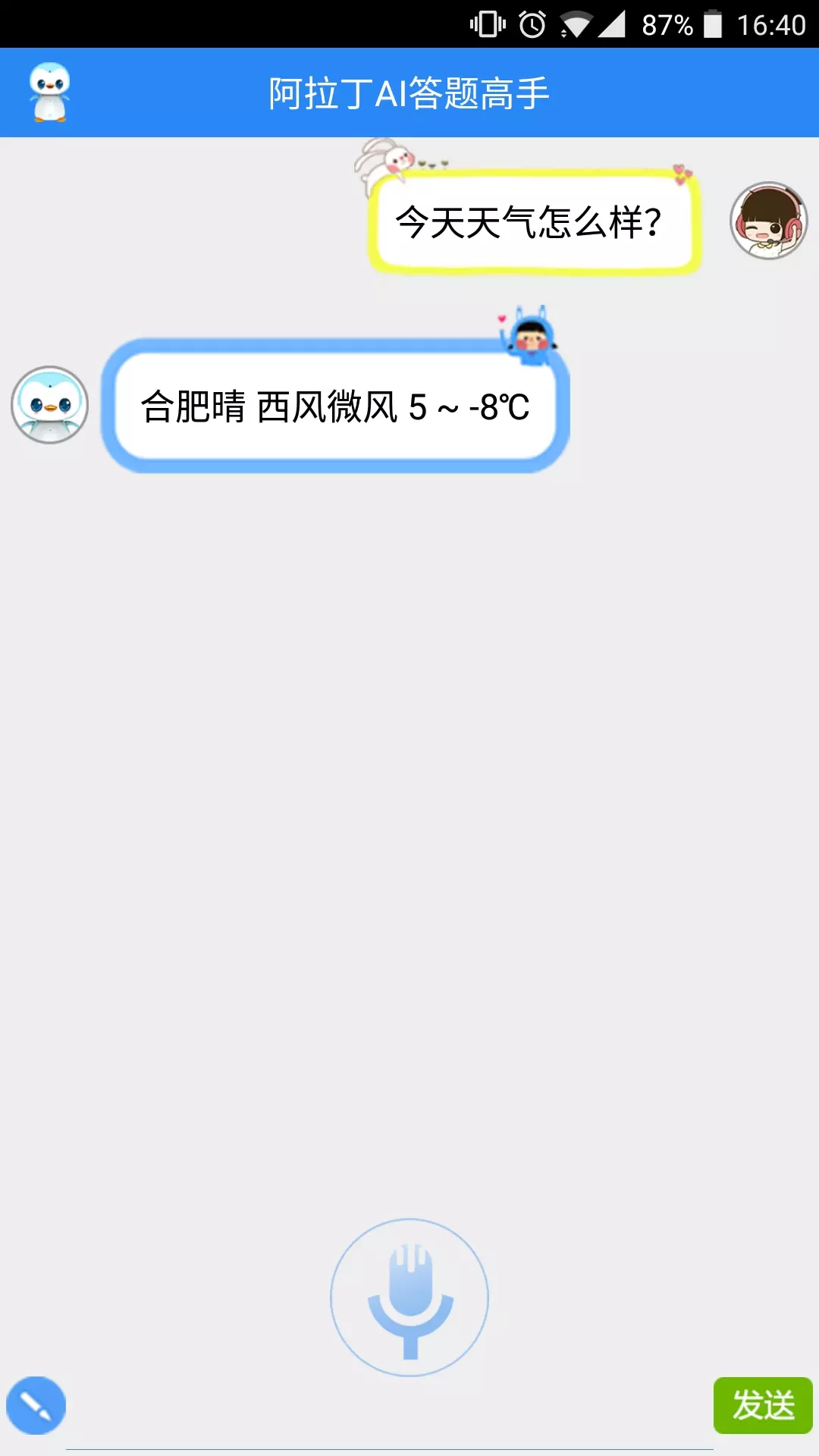 UU智能幼教机器人截图3