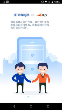 暴風(fēng)影音截圖