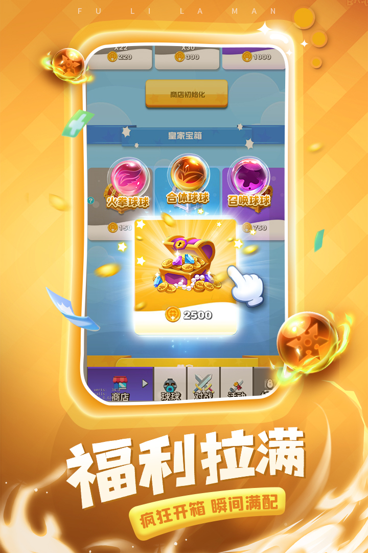 球球英雄截圖預(yù)覽