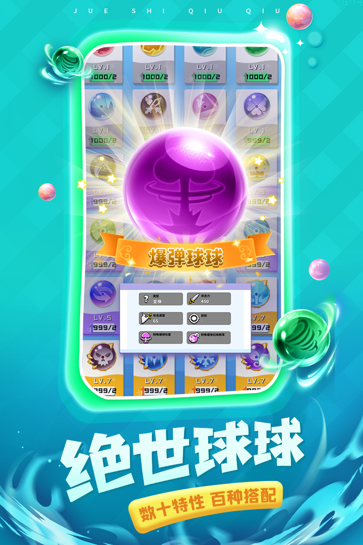 球球英雄截圖預(yù)覽