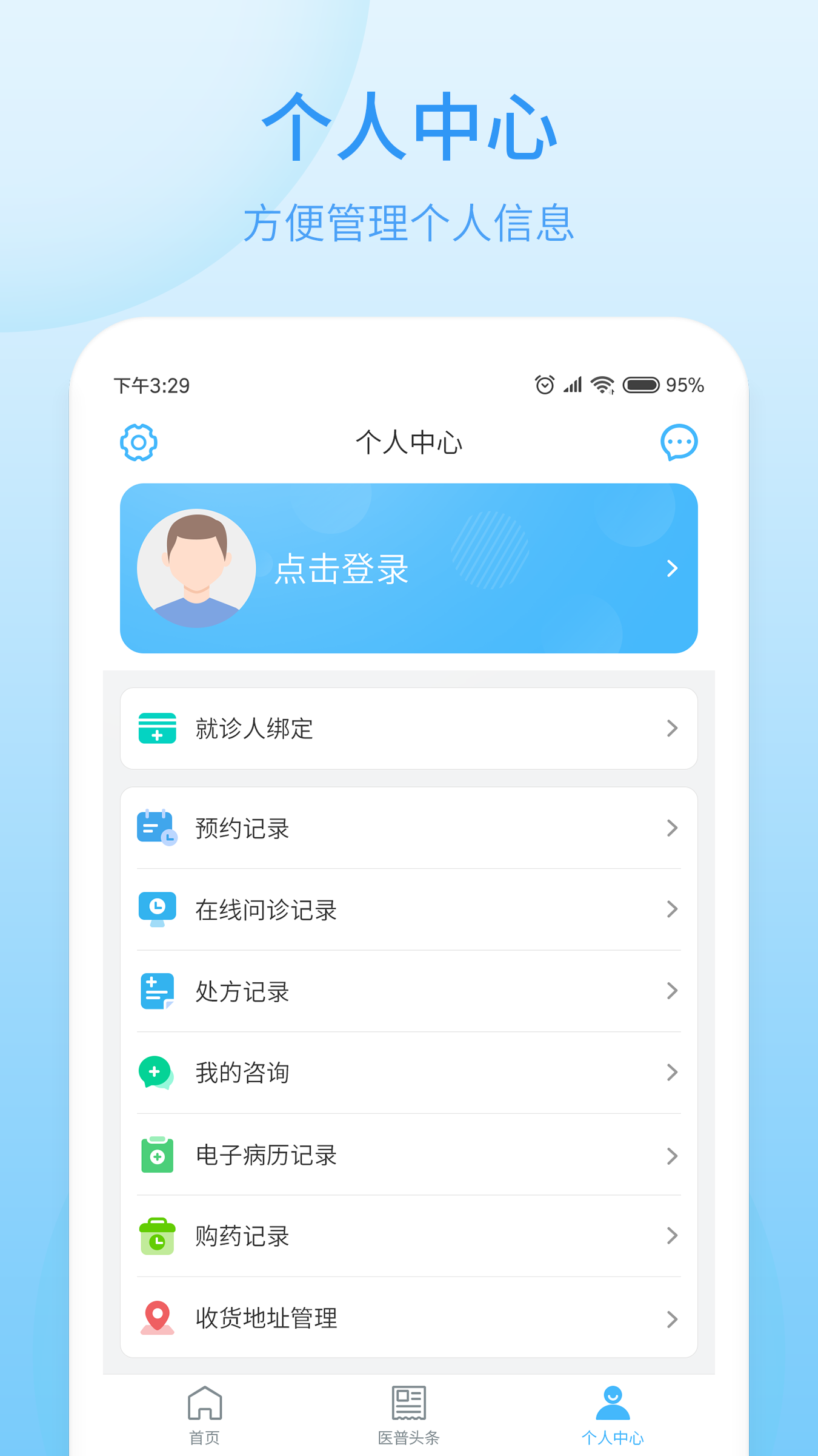 逸仙e医院患者端截图4