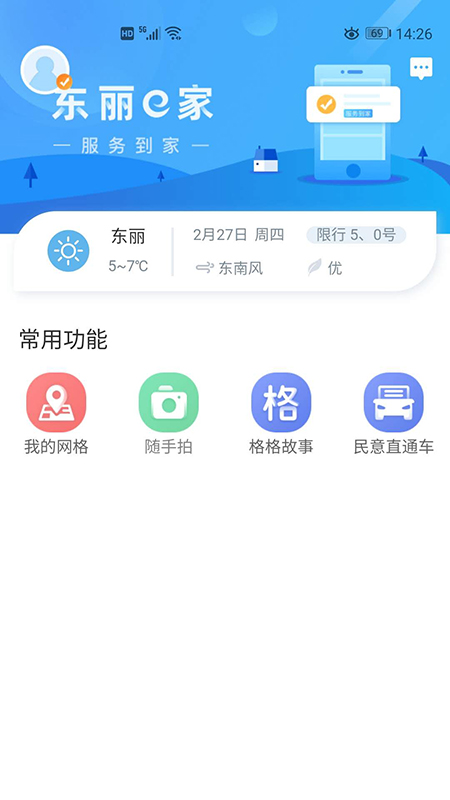 东丽e家截图1