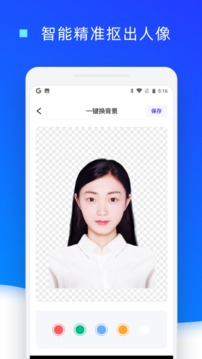 證件照換底色截圖