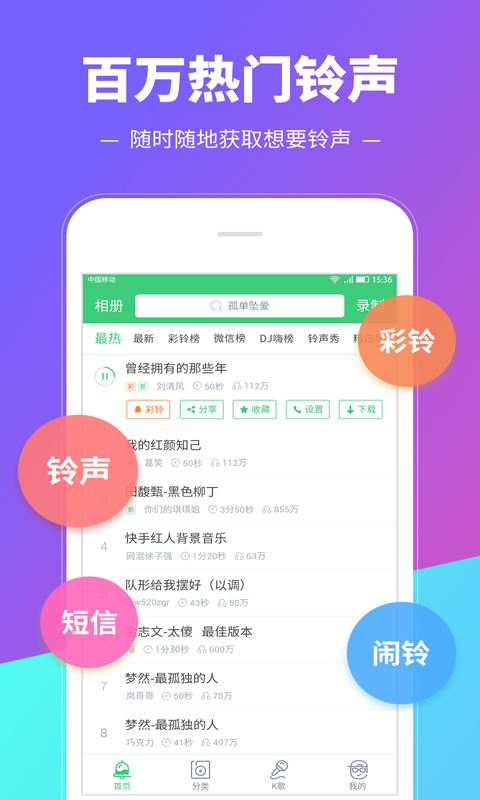 铃声多多v8.8.00.0截图1