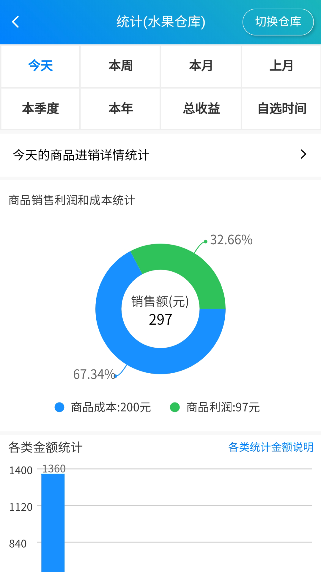 简单进销存库存管理v1.0.7截图3