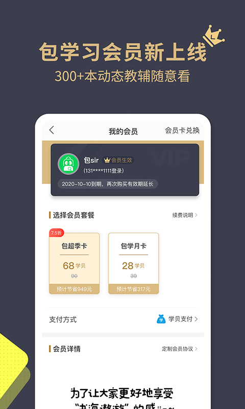 包学习v3.9.7截图1