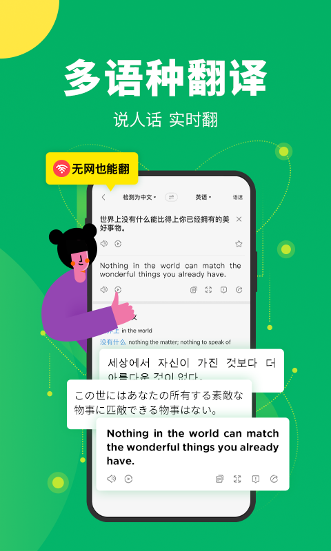 搜狗翻譯截圖預覽