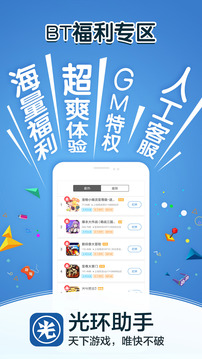 光環(huán)助手截圖