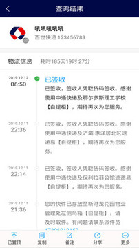 快遞查詢寶典截圖