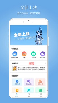 健康南充截圖