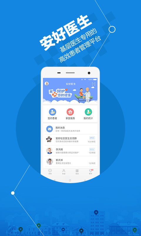 安好医生v4.4.0截图1