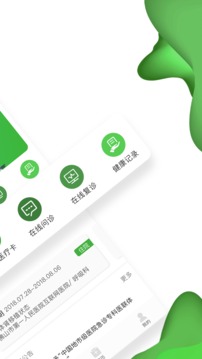 粵醫(yī)e聯(lián)截圖
